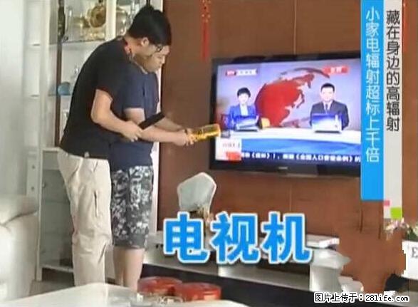 家里的辐射之王竟然是它！比微波炉还高2000倍 - 生活百科 - 阿拉善盟生活社区 - 阿拉善盟28生活网 alsm.28life.net