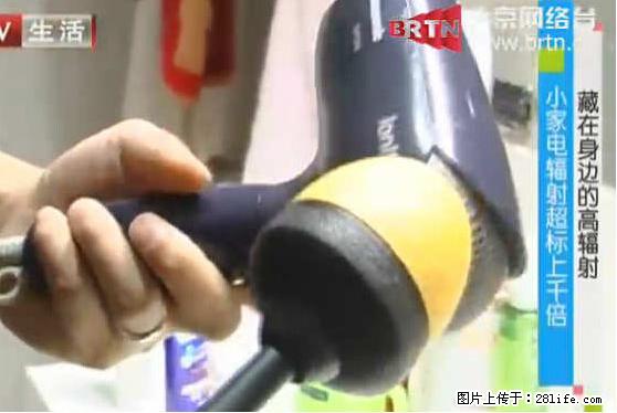 家里的辐射之王竟然是它！比微波炉还高2000倍 - 生活百科 - 阿拉善盟生活社区 - 阿拉善盟28生活网 alsm.28life.net