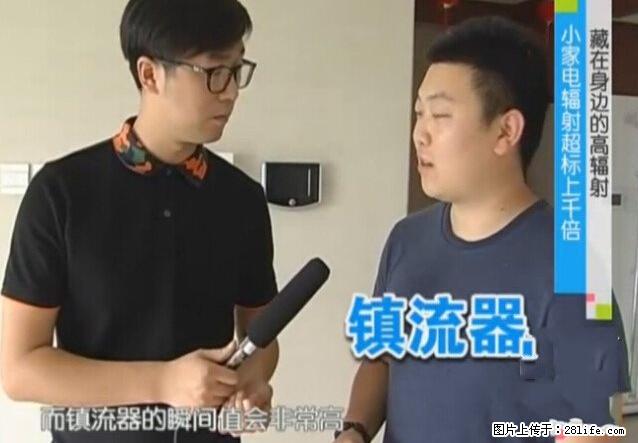 家里的辐射之王竟然是它！比微波炉还高2000倍 - 生活百科 - 阿拉善盟生活社区 - 阿拉善盟28生活网 alsm.28life.net