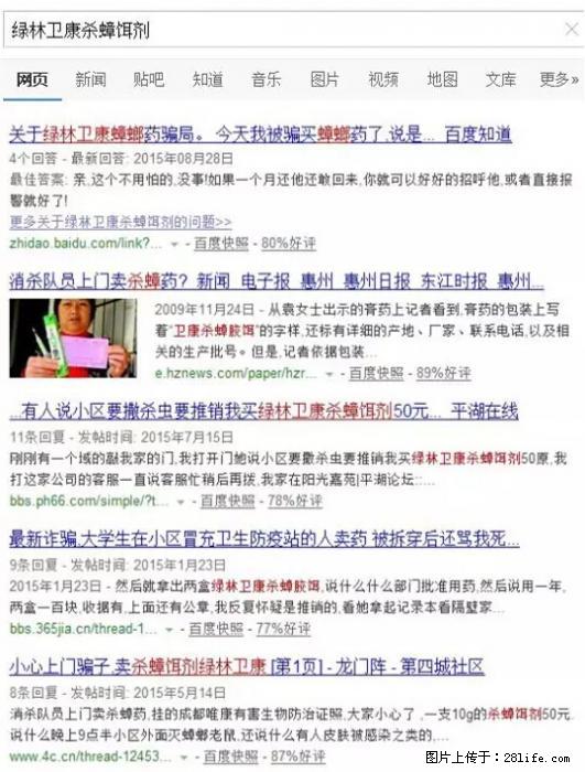 【紧急提醒】如果有“防疫站工作人员”上门灭杀蟑螂，请立刻报警 - 灌水专区 - 阿拉善盟生活社区 - 阿拉善盟28生活网 alsm.28life.net