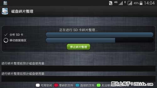 安卓手机手机如何进行磁盘碎片整理 - 生活百科 - 阿拉善盟生活社区 - 阿拉善盟28生活网 alsm.28life.net