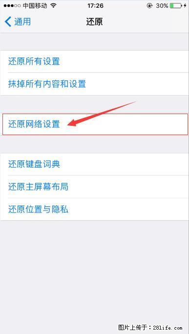 iPhone6S WIFI 不稳定的解决方法 - 生活百科 - 阿拉善盟生活社区 - 阿拉善盟28生活网 alsm.28life.net