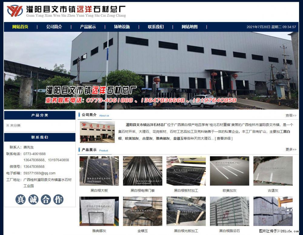 灌阳县文市镇远洋石材总厂 shicai158.julong5.com - 网站推广 - 广告专区 - 阿拉善盟分类信息 - 阿拉善盟28生活网 alsm.28life.net