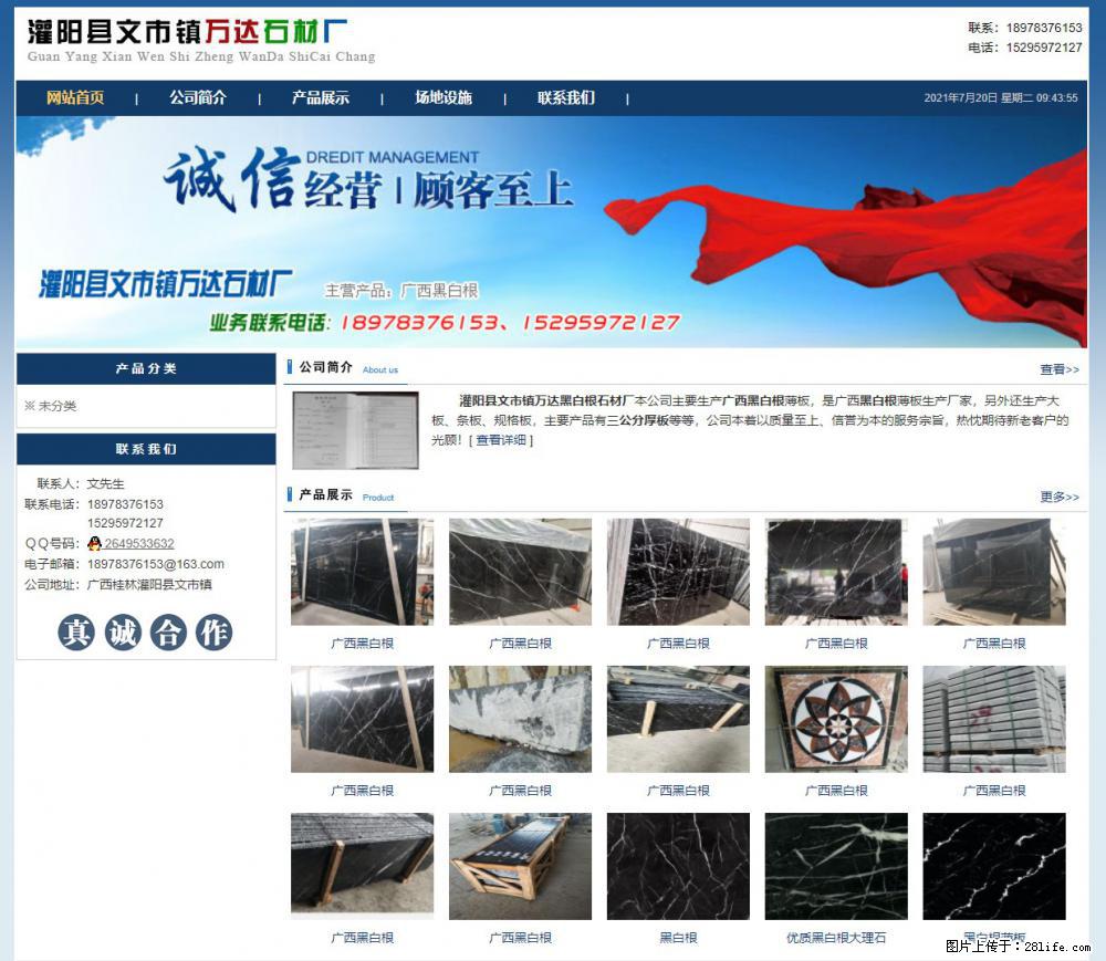 灌阳县文市镇万达石材厂 www.shicai3.cn - 网站推广 - 广告专区 - 阿拉善盟分类信息 - 阿拉善盟28生活网 alsm.28life.net