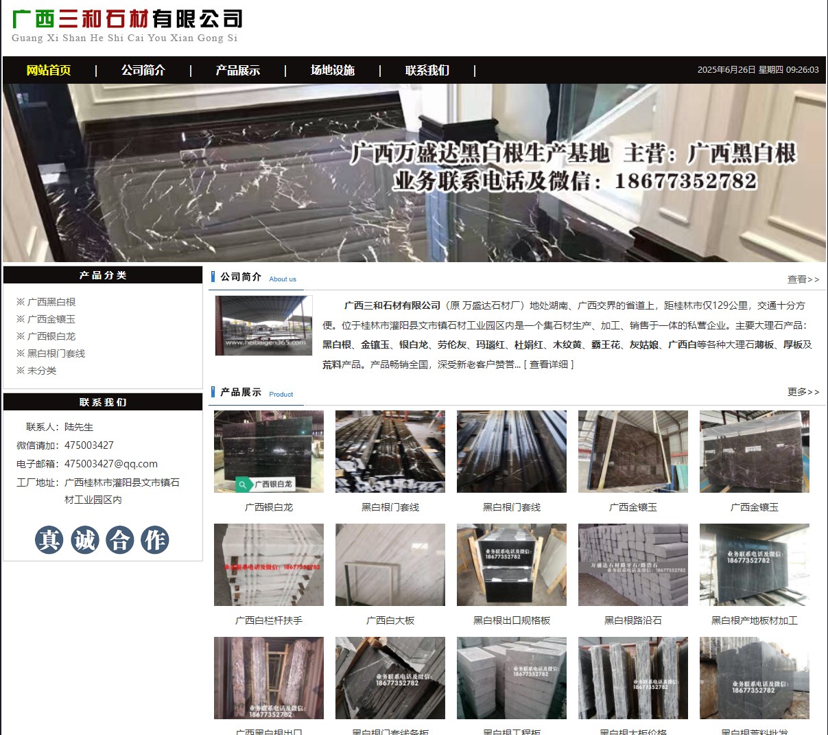 广西三和石材有限公司 shicai6.julong5.com - 网站推广 - 广告专区 - 阿拉善盟分类信息 - 阿拉善盟28生活网 alsm.28life.net