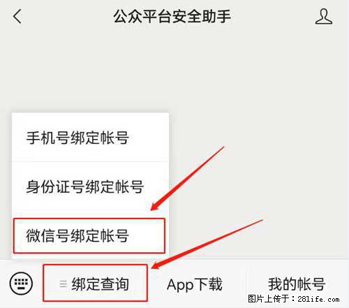 如何删除绑定别人的微信公众号运营帐号？ - 生活百科 - 阿拉善盟生活社区 - 阿拉善盟28生活网 alsm.28life.net