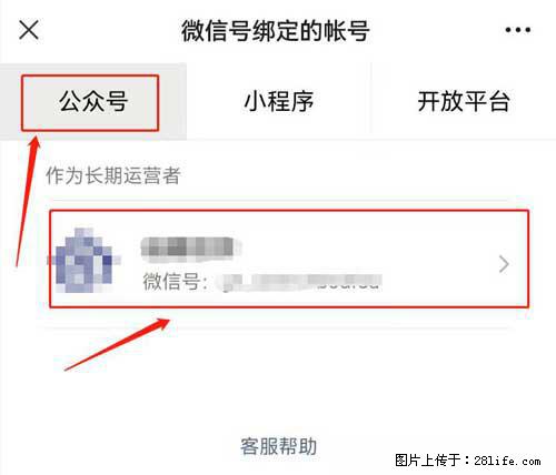 如何删除绑定别人的微信公众号运营帐号？ - 生活百科 - 阿拉善盟生活社区 - 阿拉善盟28生活网 alsm.28life.net