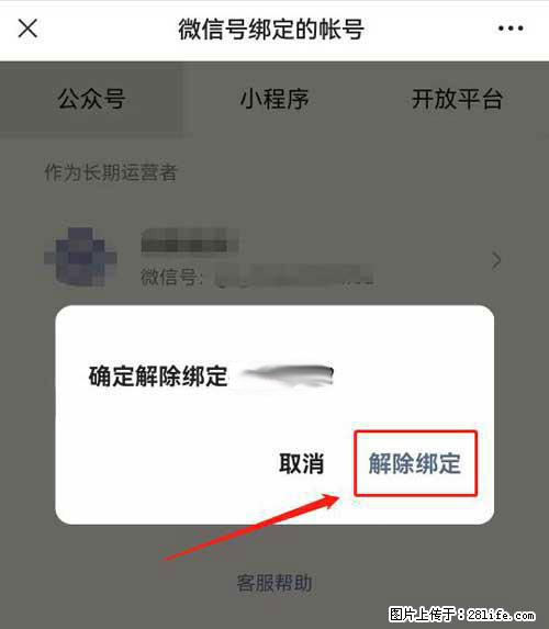 如何删除绑定别人的微信公众号运营帐号？ - 生活百科 - 阿拉善盟生活社区 - 阿拉善盟28生活网 alsm.28life.net