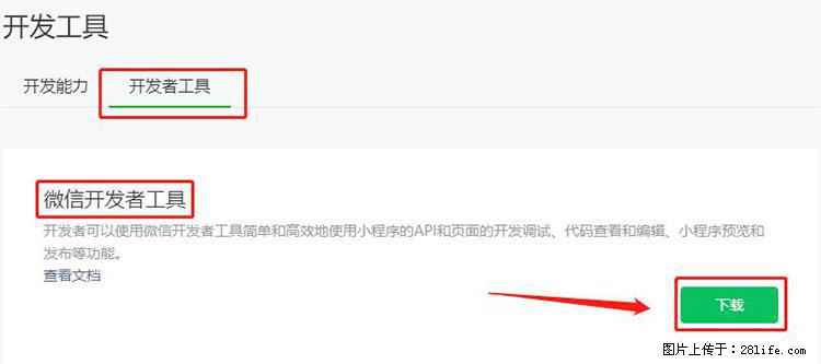 如何简单的让你开发的移动端网站在微信小程序里显示？ - 生活百科 - 阿拉善盟生活社区 - 阿拉善盟28生活网 alsm.28life.net