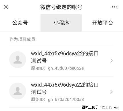 如何彻底解绑微信号绑定的小程序测试号？ - 生活百科 - 阿拉善盟生活社区 - 阿拉善盟28生活网 alsm.28life.net
