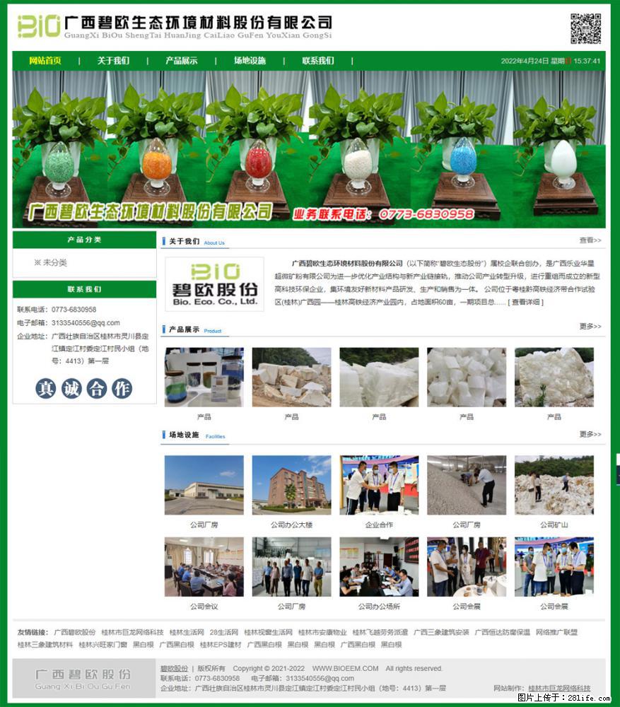 广西碧欧生态环境材料股份有限公司 bioeem.julong5.com - 网站推广 - 广告专区 - 阿拉善盟分类信息 - 阿拉善盟28生活网 alsm.28life.net