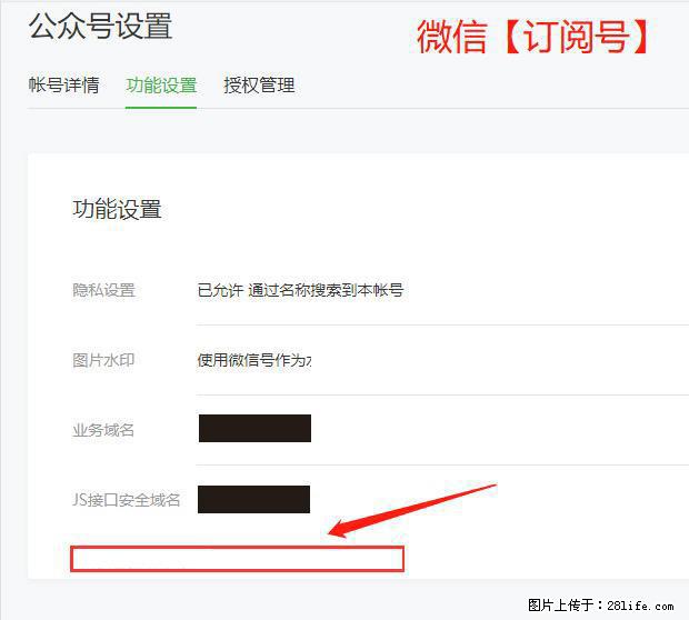 微信公众号设置-功能设置-为什么没有【网页授权域名】项？ - 生活百科 - 阿拉善盟生活社区 - 阿拉善盟28生活网 alsm.28life.net