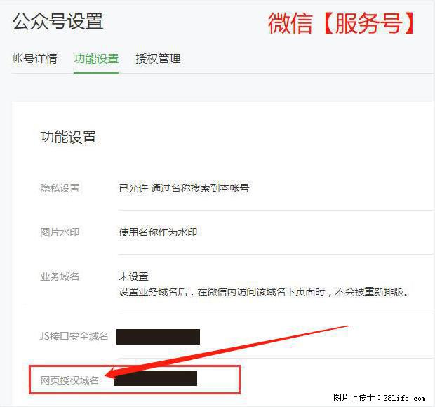 微信公众号设置-功能设置-为什么没有【网页授权域名】项？ - 生活百科 - 阿拉善盟生活社区 - 阿拉善盟28生活网 alsm.28life.net