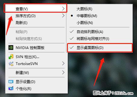电脑桌面 的图标不见了 怎么设置回来？ - 生活百科 - 阿拉善盟生活社区 - 阿拉善盟28生活网 alsm.28life.net