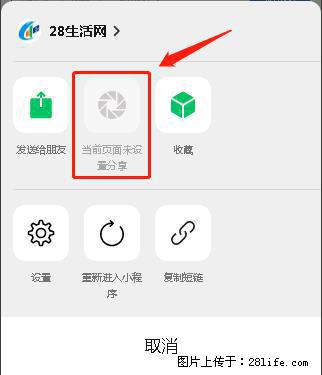微信小程序【分享到朋友圈】灰色不能点击解决方法，分享到朋友圈源码 - 生活百科 - 阿拉善盟生活社区 - 阿拉善盟28生活网 alsm.28life.net