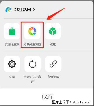 微信小程序【分享到朋友圈】灰色不能点击解决方法，分享到朋友圈源码 - 生活百科 - 阿拉善盟生活社区 - 阿拉善盟28生活网 alsm.28life.net