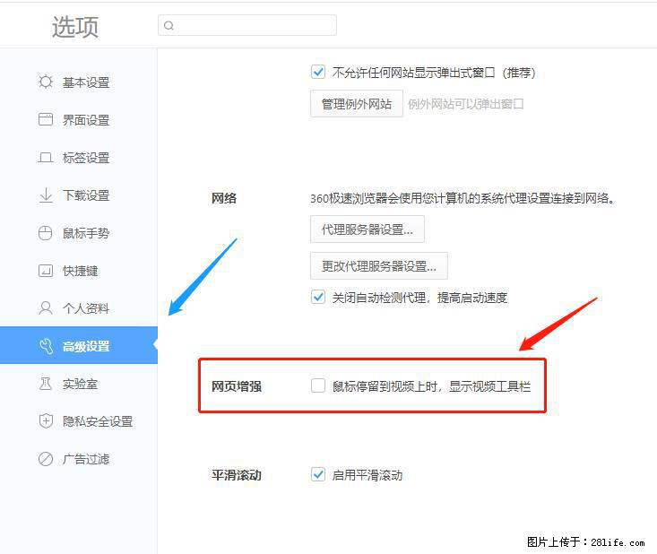 360极速浏览器 如何禁止提示“小窗口播放”？ - 生活百科 - 阿拉善盟生活社区 - 阿拉善盟28生活网 alsm.28life.net