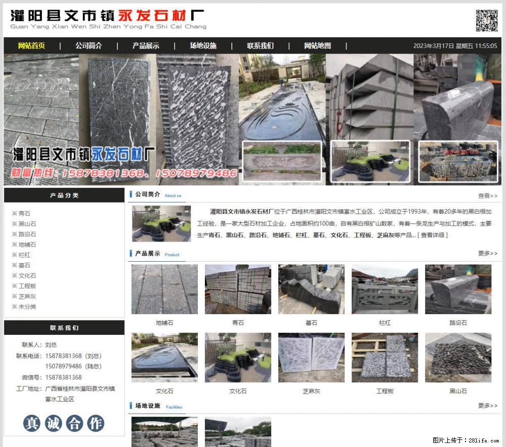 灌阳县文市镇永发石材厂 www.shicai89.com - 新手上路 - 阿拉善盟生活社区 - 阿拉善盟28生活网 alsm.28life.net