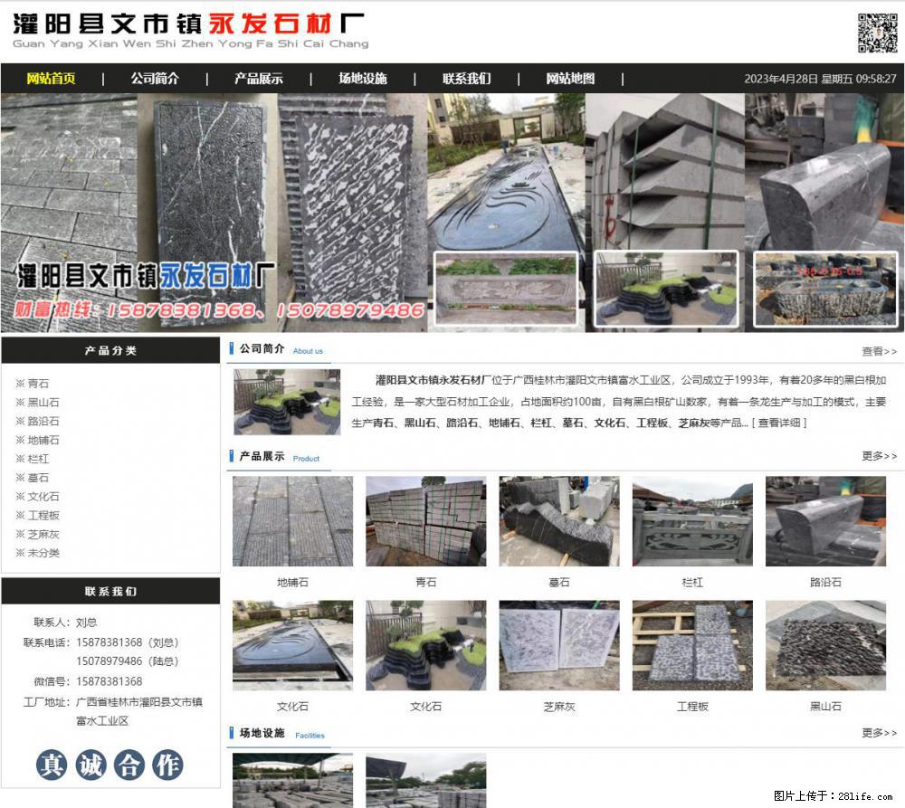 黑山石 - 灌阳县文市镇永发石材厂 www.shicai89.com - 其它 - 汽车频道 - 阿拉善盟分类信息 - 阿拉善盟28生活网 alsm.28life.net