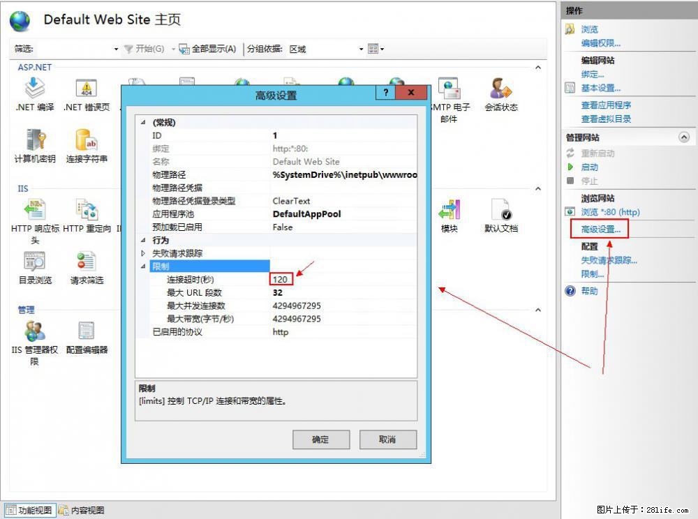 IIS7上传大文件报错：未显示页面，因为请求实体过大，HPPT状态码为413错误。 - 生活百科 - 阿拉善盟生活社区 - 阿拉善盟28生活网 alsm.28life.net