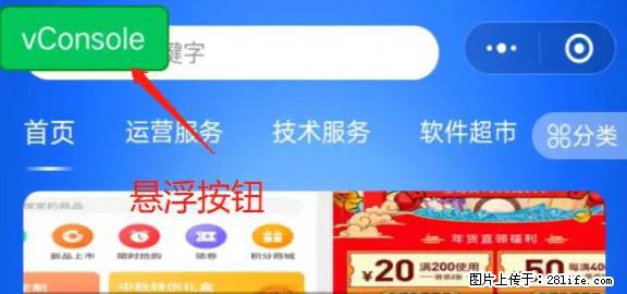 微信小程序正式版左上角出现vConsole按钮，如何去掉？ - 生活百科 - 阿拉善盟生活社区 - 阿拉善盟28生活网 alsm.28life.net