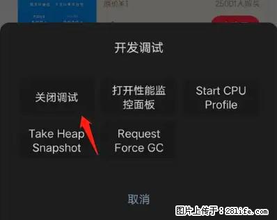 微信小程序正式版左上角出现vConsole按钮，如何去掉？ - 生活百科 - 阿拉善盟生活社区 - 阿拉善盟28生活网 alsm.28life.net