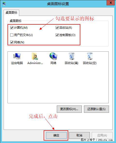 Windows 2012 r2 中如何显示或隐藏桌面图标 - 生活百科 - 阿拉善盟生活社区 - 阿拉善盟28生活网 alsm.28life.net