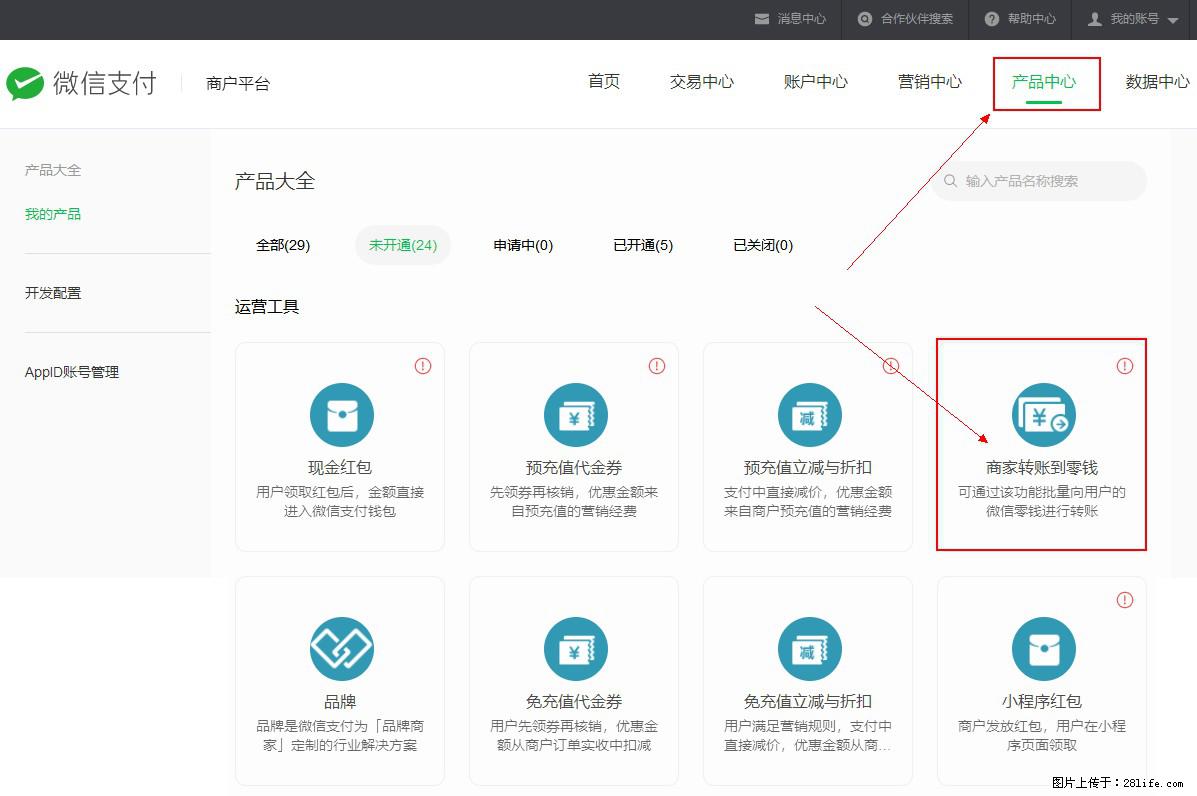 微信小程序开发，如何实现提现到用户微信钱包？ - 生活百科 - 阿拉善盟生活社区 - 阿拉善盟28生活网 alsm.28life.net
