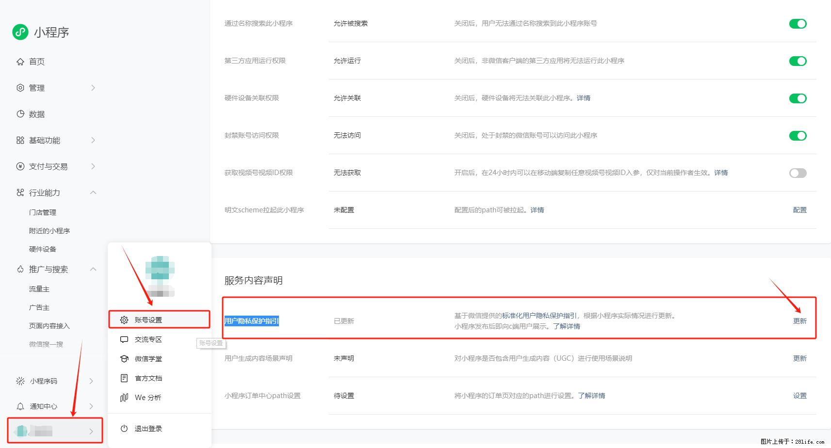 微信小程序，在哪里设置【用户隐私保护指引】？ - 生活百科 - 阿拉善盟生活社区 - 阿拉善盟28生活网 alsm.28life.net