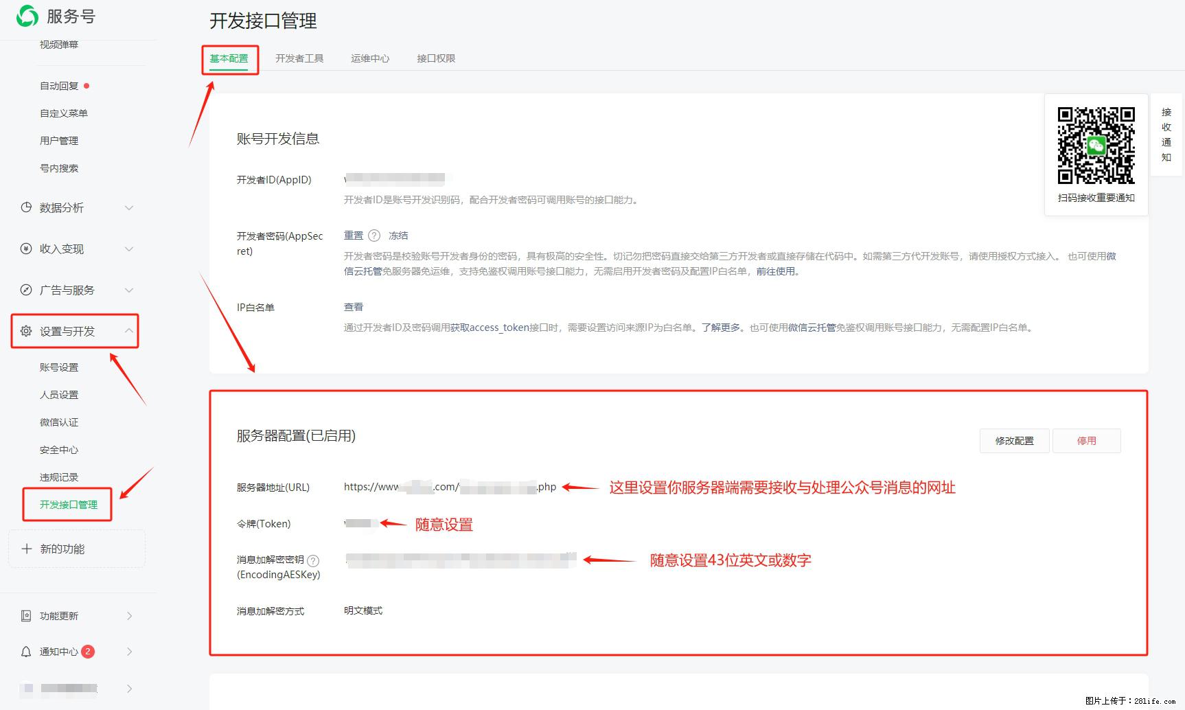 微信公众号机器人如何开发？服务器端以PHP为例 - 生活百科 - 阿拉善盟生活社区 - 阿拉善盟28生活网 alsm.28life.net