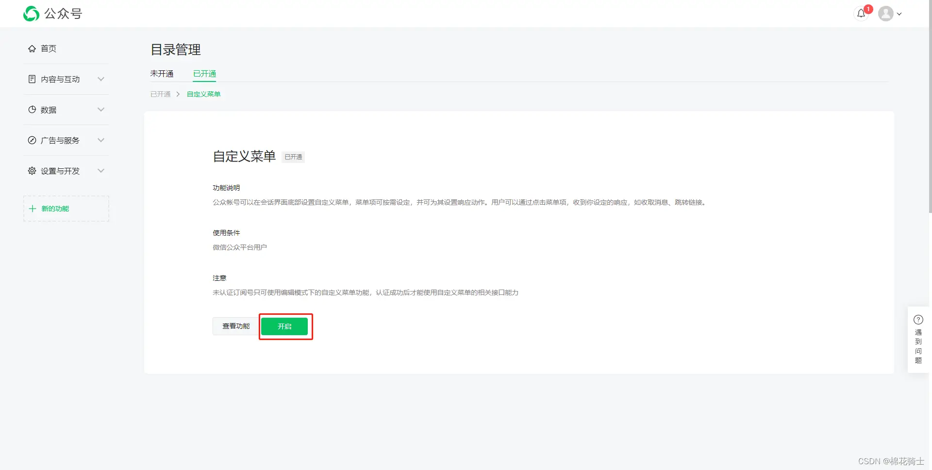 微信公众号自定义菜单如何与服务器配置同时启用 - 生活百科 - 阿拉善盟生活社区 - 阿拉善盟28生活网 alsm.28life.net