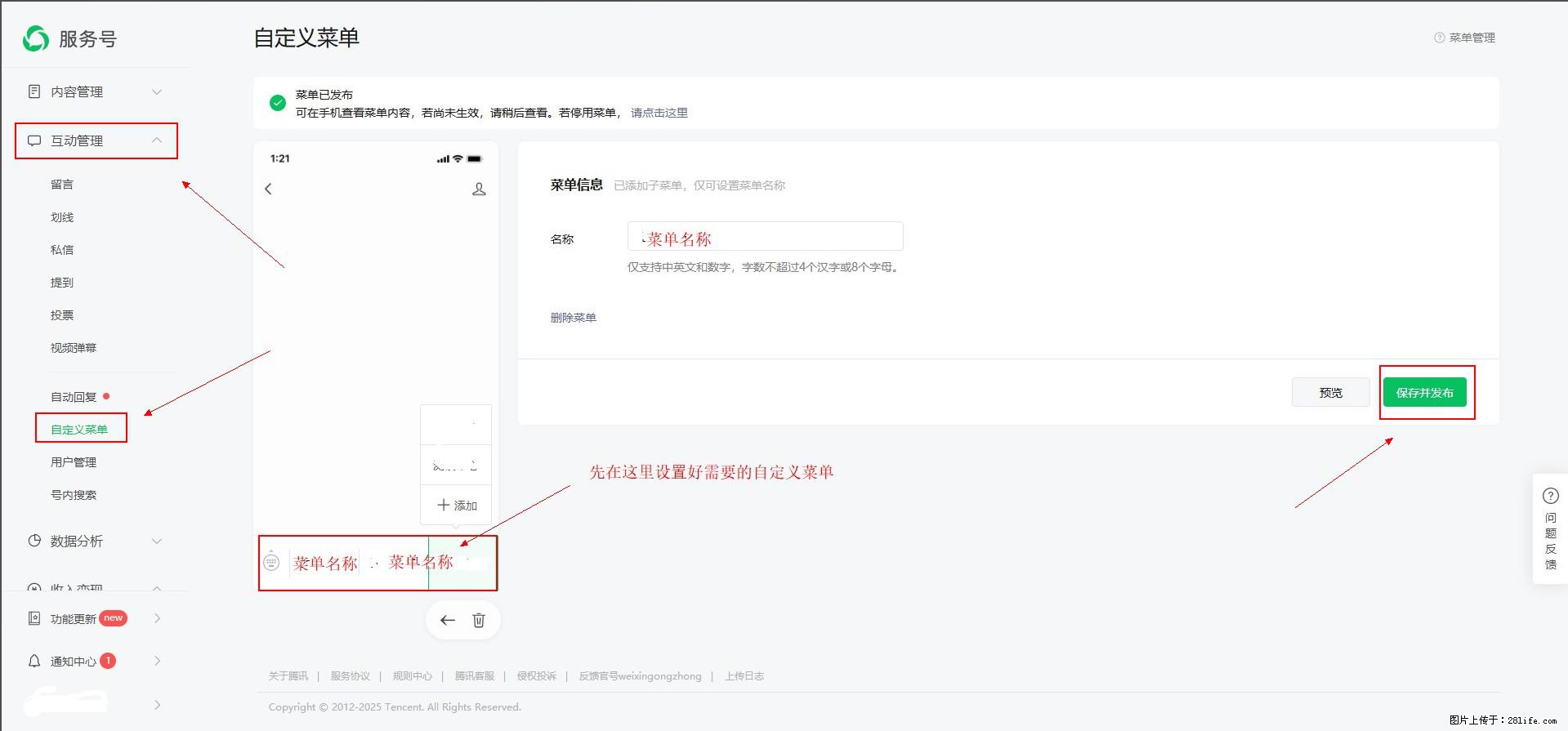 微信公众号自定义菜单如何与服务器配置同时启用 - 生活百科 - 阿拉善盟生活社区 - 阿拉善盟28生活网 alsm.28life.net