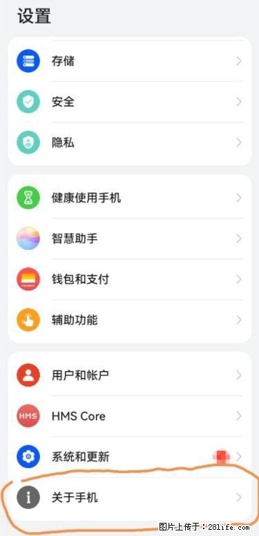 华为手机Mate30 如何开启开发者选项？ - 生活百科 - 阿拉善盟生活社区 - 阿拉善盟28生活网 alsm.28life.net