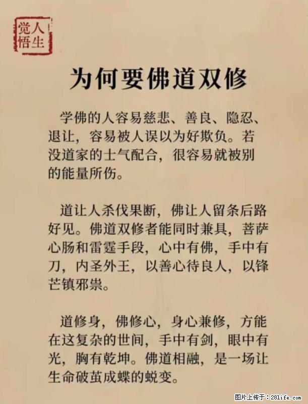 【觉悟人生】为何要佛道双修？ - 灌水专区 - 阿拉善盟生活社区 - 阿拉善盟28生活网 alsm.28life.net