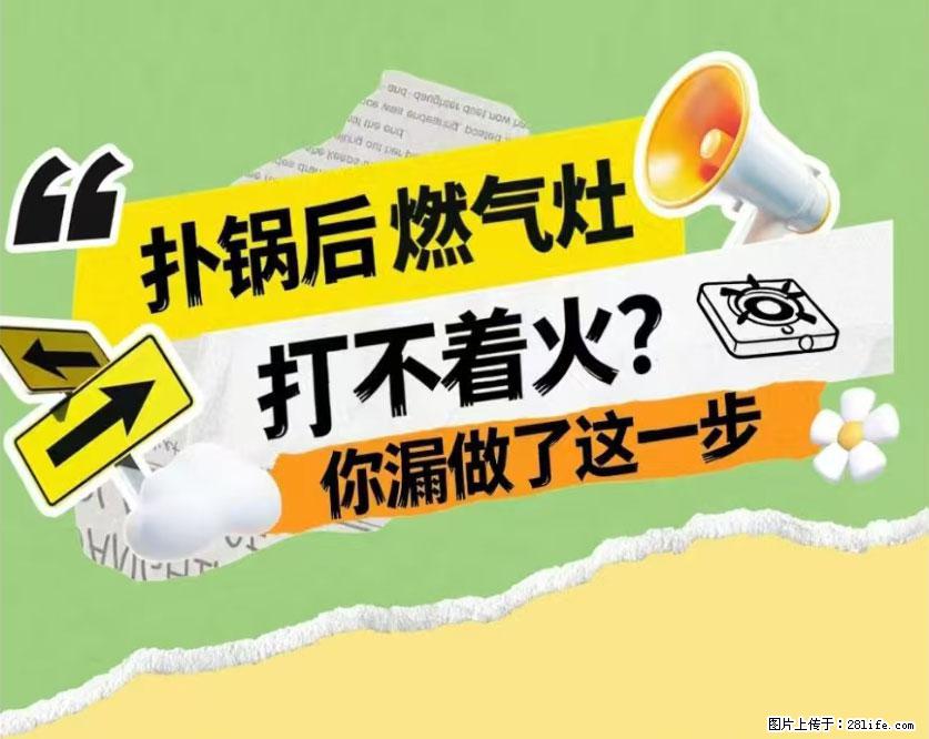 煲汤煮面时，溢锅了，清理干净后，燃气灶却一直点不着火怎么办？ - 家居生活 - 阿拉善盟生活社区 - 阿拉善盟28生活网 alsm.28life.net
