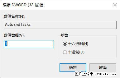 电脑windows10如何设置关机时自动结束任务快速关机 - 生活百科 - 阿拉善盟生活社区 - 阿拉善盟28生活网 alsm.28life.net