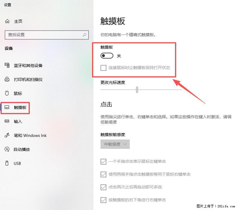 笔记本电脑win10如何禁用鼠标触摸板 - 生活百科 - 阿拉善盟生活社区 - 阿拉善盟28生活网 alsm.28life.net