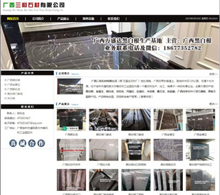 广西三和石材有限公司 shicai6.julong5.com - 阿拉善盟28生活网 alsm.28life.net