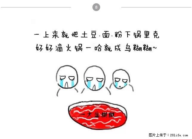 千万不要和这9种哈卵一起吃火锅！ - 美食天地 - 阿拉善盟生活社区 - 阿拉善盟28生活网 alsm.28life.net