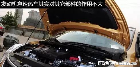 你知道怎么热车和取暖吗？ - 车友部落 - 阿拉善盟生活社区 - 阿拉善盟28生活网 alsm.28life.net