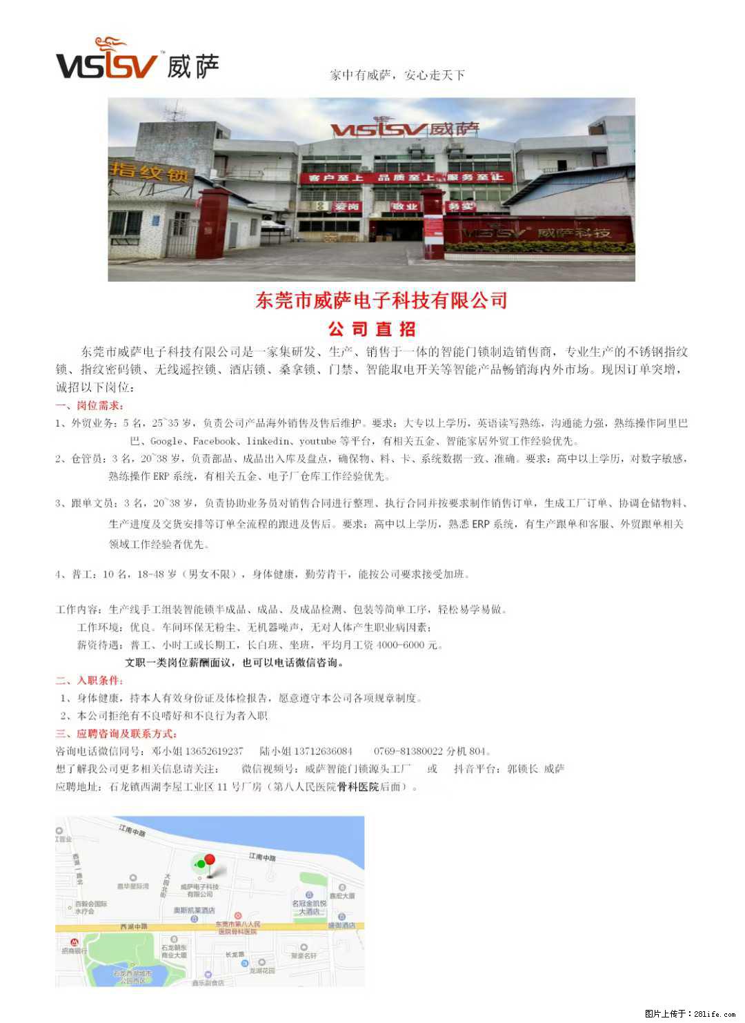【东莞市威萨电子科技有限公司】公司直招：外贸业务、仓管员、跟单文员、普工 - 职场交流 - 阿拉善盟生活社区 - 阿拉善盟28生活网 alsm.28life.net