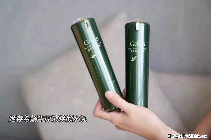 【姬存希】蜗牛原液焕颜水乳 - 生活日用品 - 居家生活 - 阿拉善盟分类信息 - 阿拉善盟28生活网 alsm.28life.net