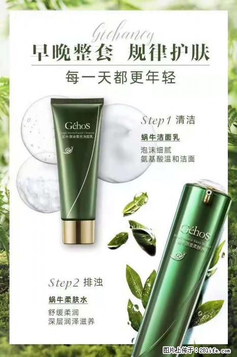 【姬存希】蜗牛四件套，清洁、补水、滋养、锁水，周全养肤 - 其他广告 - 广告专区 - 阿拉善盟分类信息 - 阿拉善盟28生活网 alsm.28life.net