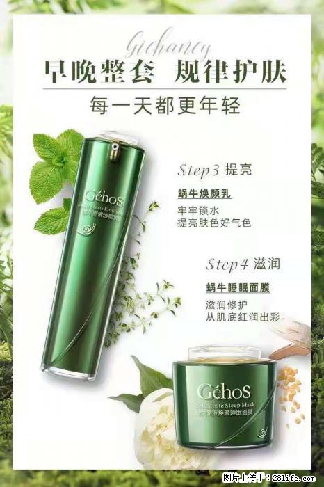 【姬存希】蜗牛四件套，清洁、补水、滋养、锁水，周全养肤 - 其他广告 - 广告专区 - 阿拉善盟分类信息 - 阿拉善盟28生活网 alsm.28life.net