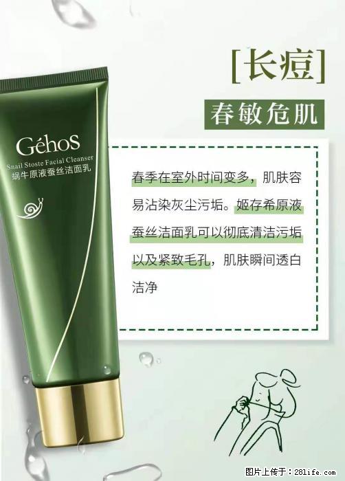 长痘？瘙痒？干燥？泛红？让【姬存希】来治愈你 - 生活百科 - 阿拉善盟生活社区 - 阿拉善盟28生活网 alsm.28life.net