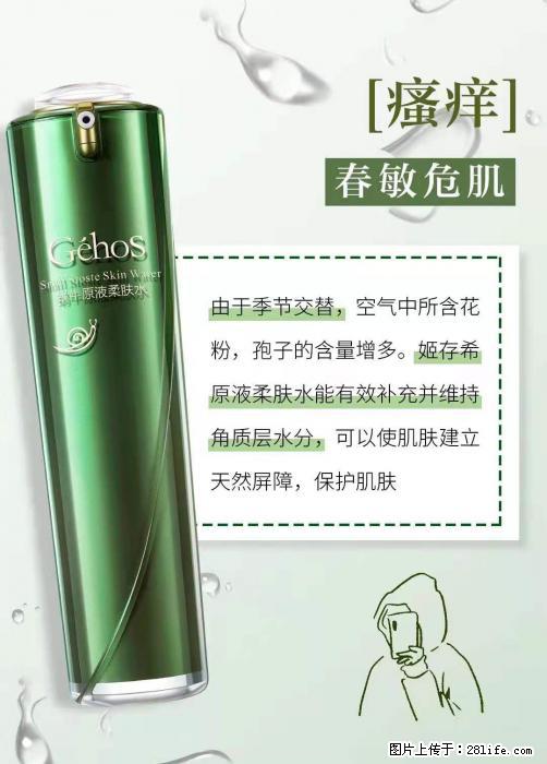 长痘？瘙痒？干燥？泛红？让【姬存希】来治愈你 - 生活百科 - 阿拉善盟生活社区 - 阿拉善盟28生活网 alsm.28life.net