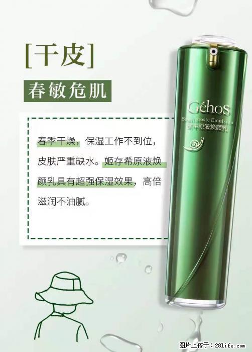 长痘？瘙痒？干燥？泛红？让【姬存希】来治愈你 - 生活百科 - 阿拉善盟生活社区 - 阿拉善盟28生活网 alsm.28life.net