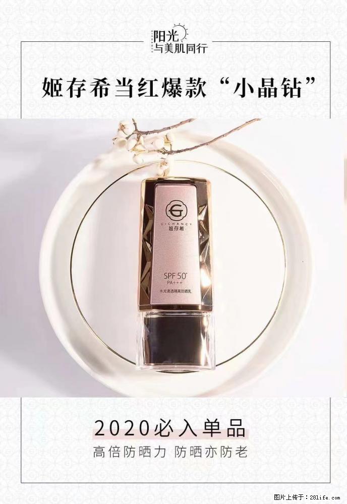 【姬存希】小晶钻防晒乳 五一爆款好物分享，让你畅享小长假 - 游山玩水 - 阿拉善盟生活社区 - 阿拉善盟28生活网 alsm.28life.net