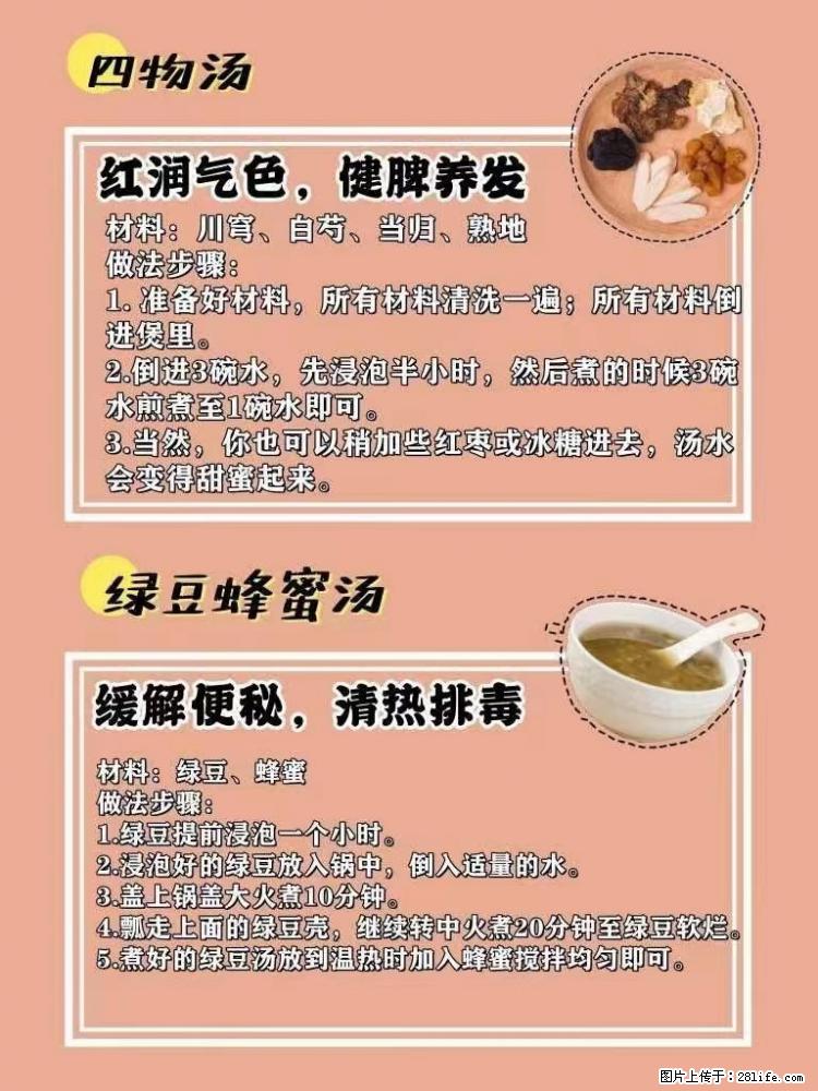 适合女生的12道养生食谱，吃出好气色。 - 新手上路 - 阿拉善盟生活社区 - 阿拉善盟28生活网 alsm.28life.net