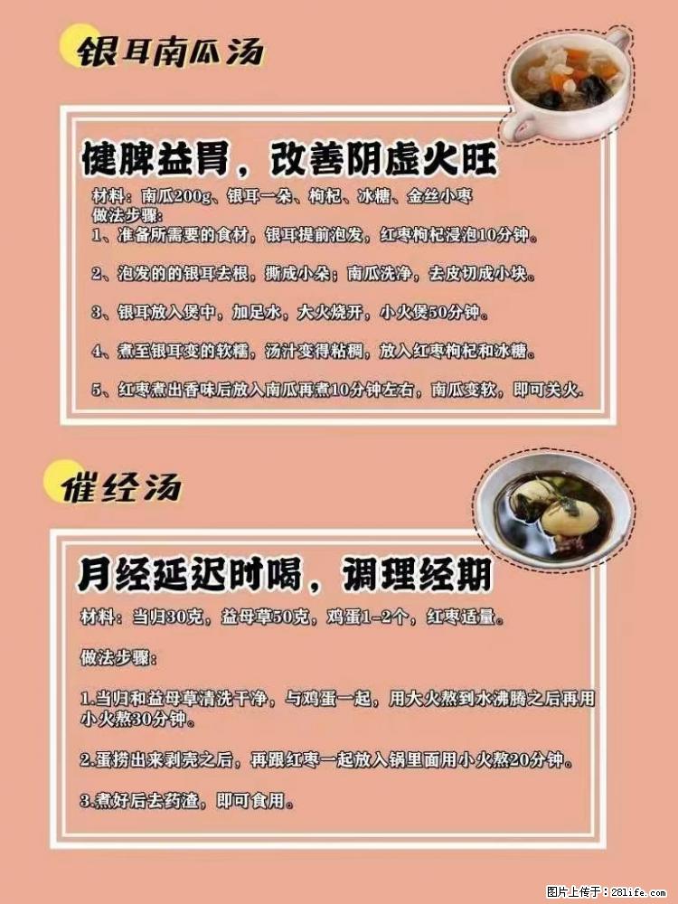 适合女生的12道养生食谱，吃出好气色。 - 新手上路 - 阿拉善盟生活社区 - 阿拉善盟28生活网 alsm.28life.net
